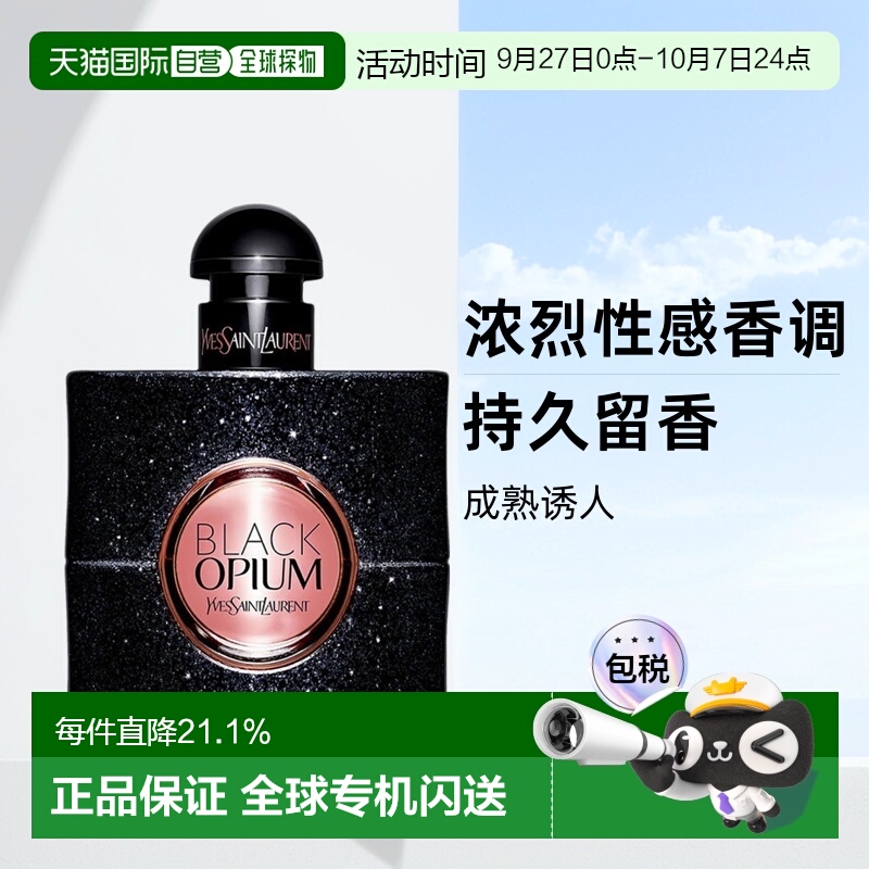 【推荐】欧洲直邮YSL圣罗兰黑鸦片黑色奥飘茗女士浓香水留香正品