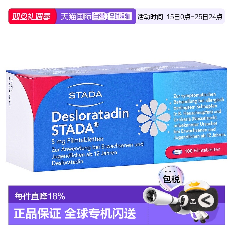 欧洲直邮德国药房Stada地氯雷他定抗过敏片100粒 花粉过敏荨麻疹
