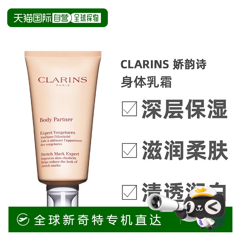 欧洲直邮Clarins娇韵诗美体抚纹霜身体乳霜175ml滋养预防缓解甘油