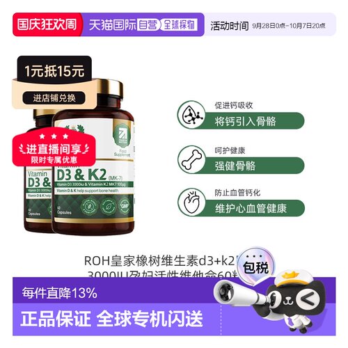 欧洲直邮ROH皇家橡树维生素d3+k2胶囊3000IU孕妇活性维他命60粒