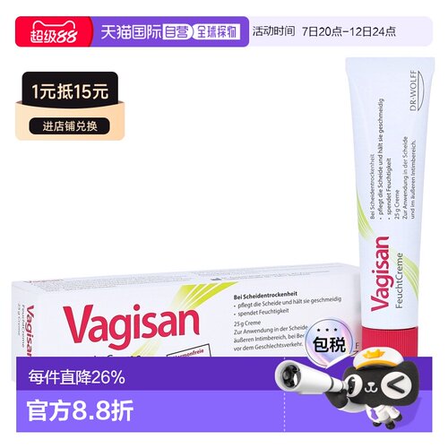 欧洲直邮德国药房Vagisan女性阴道修护滋润膏25g/支干涩保湿孕期