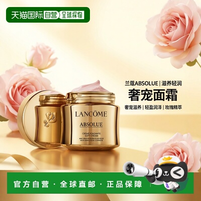 欧洲直邮Lancome兰蔻新菁纯臻颜面霜60ML「滋养版、轻润版」