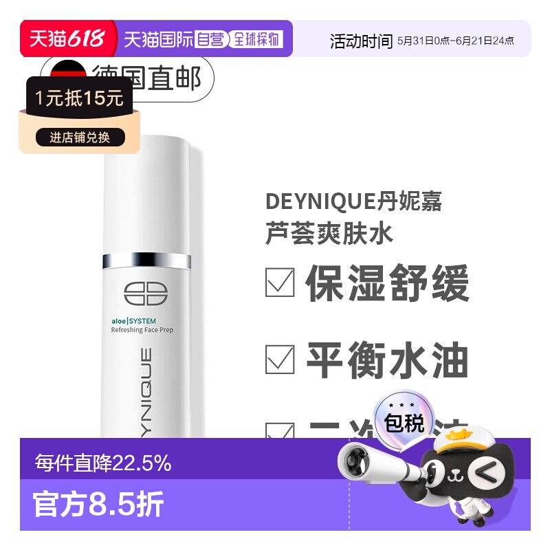 Deynique德国丹妮嘉芦荟清洁爽肤水温和深层 400ml情人正品