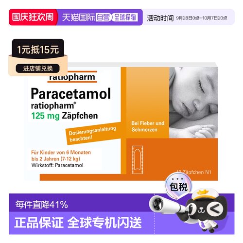 香港直邮ratiopharm 扑热息痛125mg 婴幼儿PP栓 10粒新款