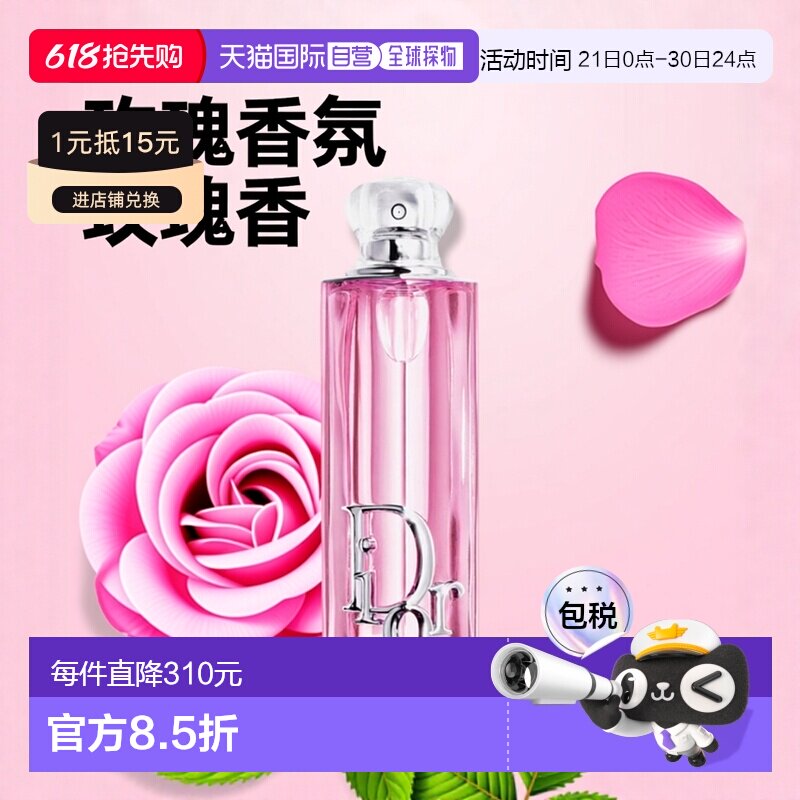 欧洲直邮Dior/迪奥Addict  Rosy Glow 玫瑰和荔枝香调 EDP浓正品