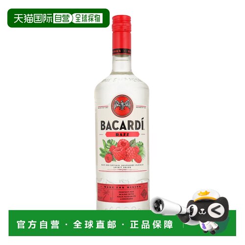 欧洲直邮Bacardi Razz新款百加得