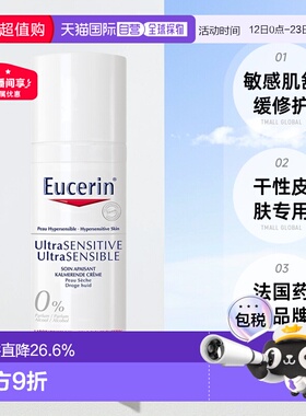 欧洲直邮Eucerin优色林修护霜干性皮肤舒安舒缓敏感50ml正品保湿