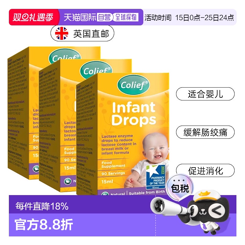 欧洲直邮英国colief康丽赋婴儿乳糖不耐受酶滴剂吐奶宝宝促消化