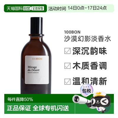 欧洲直邮法国直邮香水100BON MIRAGE DU DESERT 沙漠幻影 ED正品