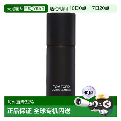 欧洲直邮TF汤姆福特清爽止汗香氛香体喷雾150ml#光影皮革正品