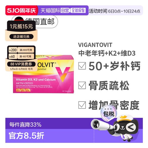 欧洲直邮Vigantol维生素D3K2钙片增强身体抵抗力60粒支持骨骼健康