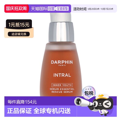 欧洲直邮DARPHIN/朵梵小粉瓶敏肌修护保湿舒缓泛红面部精华3正品