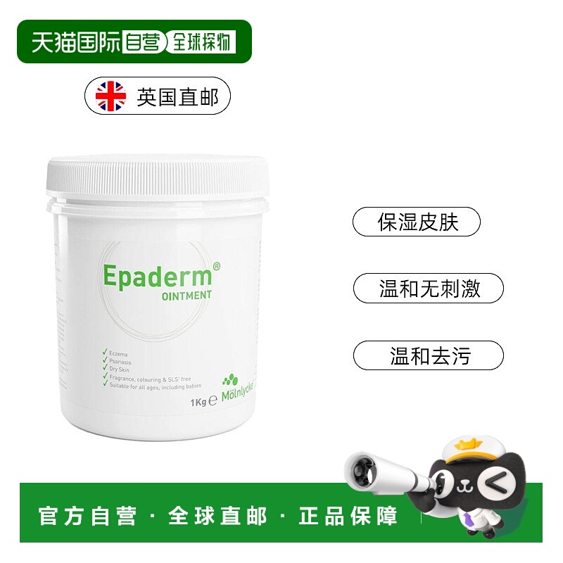 欧洲直邮英国美艾妥Epaderm三合一膏皮肤多效保湿油膏婴幼儿润肤