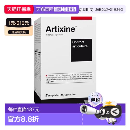 欧洲直邮法国版NHCO Artixine氨糖软骨素胶囊 保护护理关节不适16