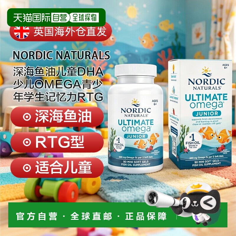 欧洲直邮挪威小鱼深海鱼油儿童dha少儿Omega青少年学生记忆力rtg