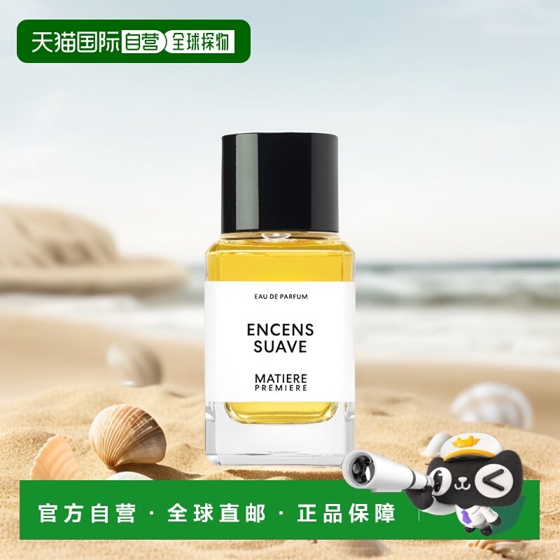 欧洲直邮Matiere Premiere/马蒂埃悦后即焚中性香水100ml EDP浓香