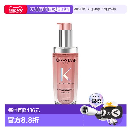 欧洲直邮KERASTASE卡诗双重菁纯白茶油护发精油发油护发顺发正品