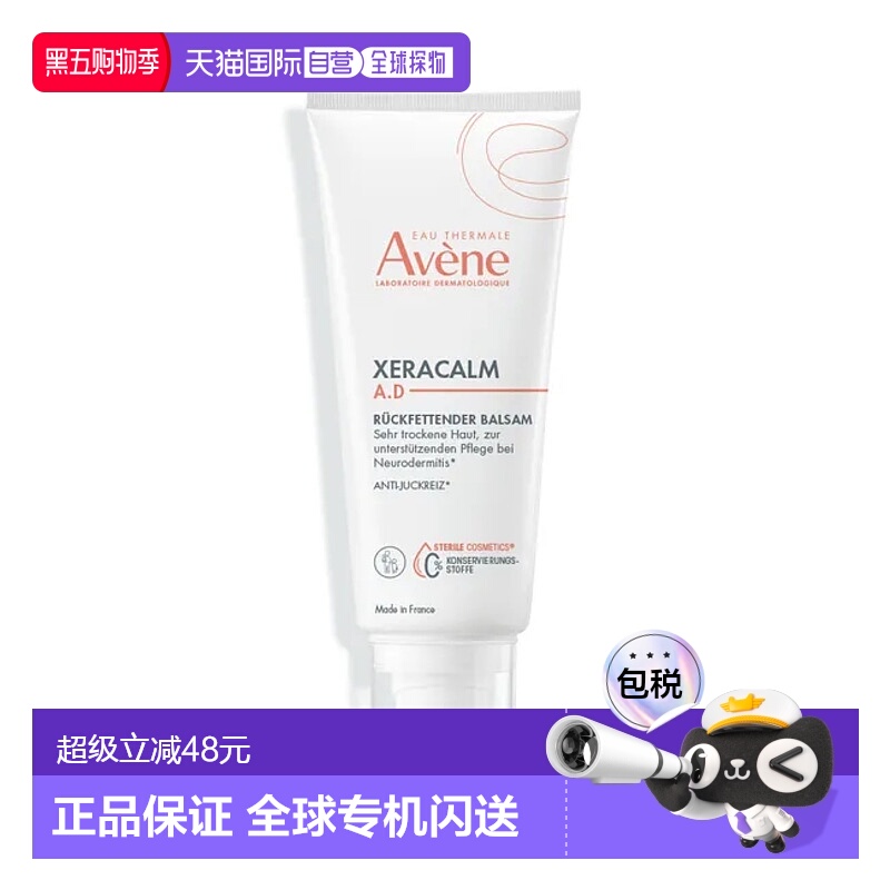 欧洲直邮德国药房Avene雅漾AD膏200ml舒缓滋润干痒泛红润肤宝宝