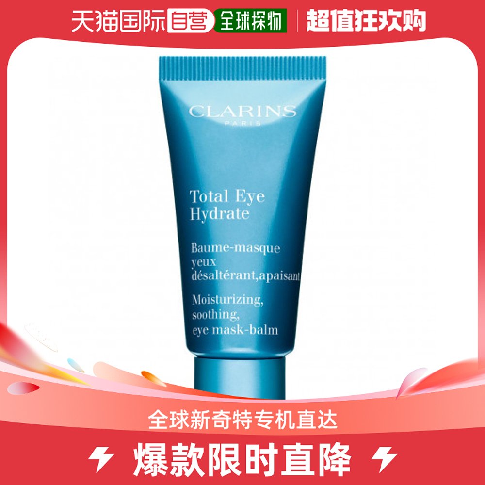 欧洲直邮Clarins娇韵诗眼霜特润修护精华水光充盈保湿滋养20ml