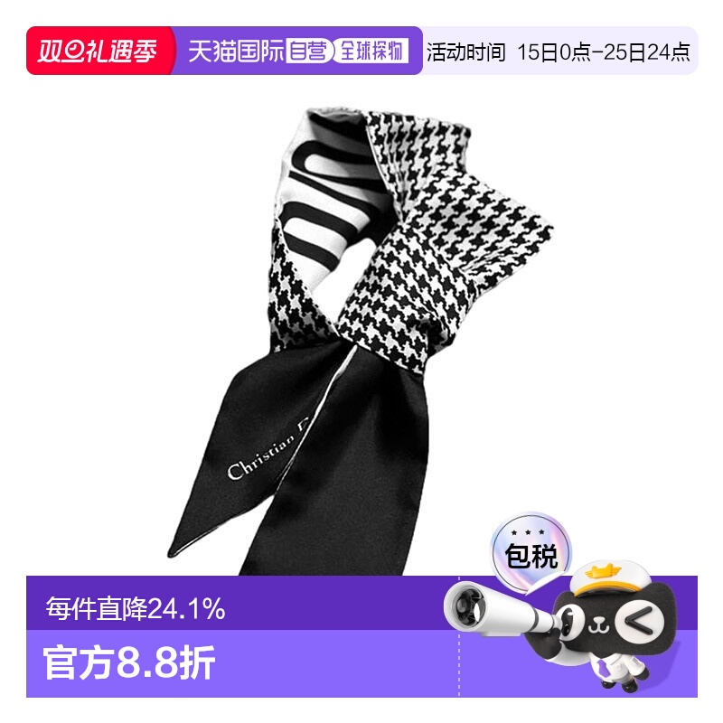 欧洲直邮ChristianDior克里斯汀迪奥女士千鸟格条纹围巾丝巾