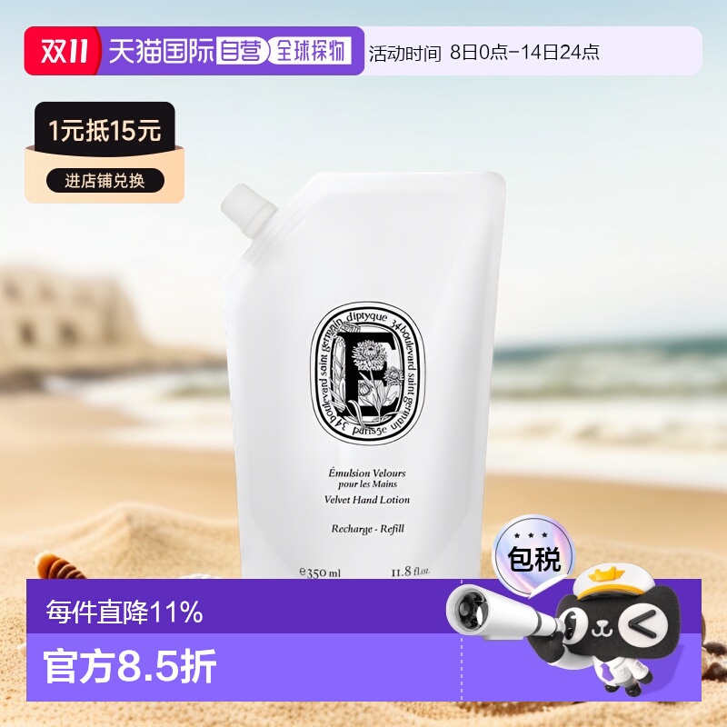 欧洲直邮Diptyque蒂普提克全新丝绒护手乳350ml替换装正品品牌