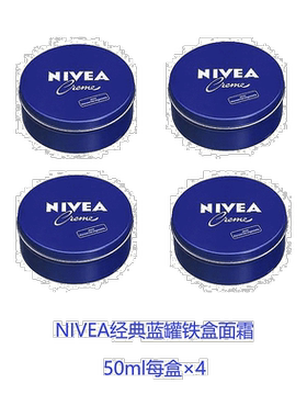 欧洲直邮NIVEA妮维雅润肤面霜经典蓝罐铁盒保湿润肤霜护肤膏正品