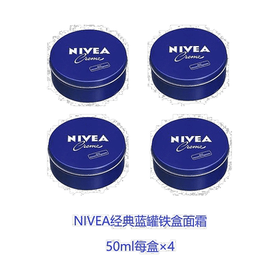 欧洲直邮英国药房NIVEA经典蓝罐铁盒保湿润肤霜护肤膏面霜50ml*4