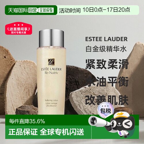 欧洲直邮Estee lauder雅诗兰黛白金级奢宠爽肤精华水250ml正品