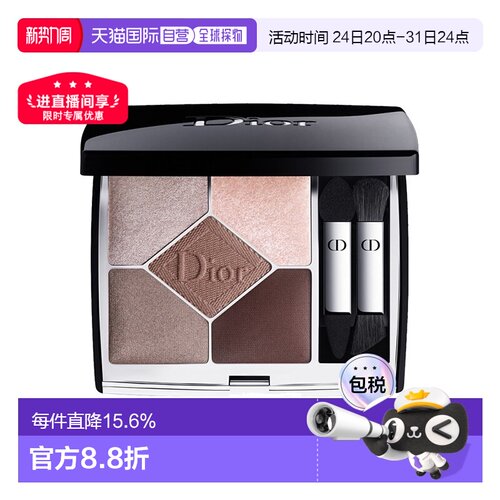 Dior迪奥全新五色高定眼影盘#669#649持妆哑光显色鎏金防水7g正品