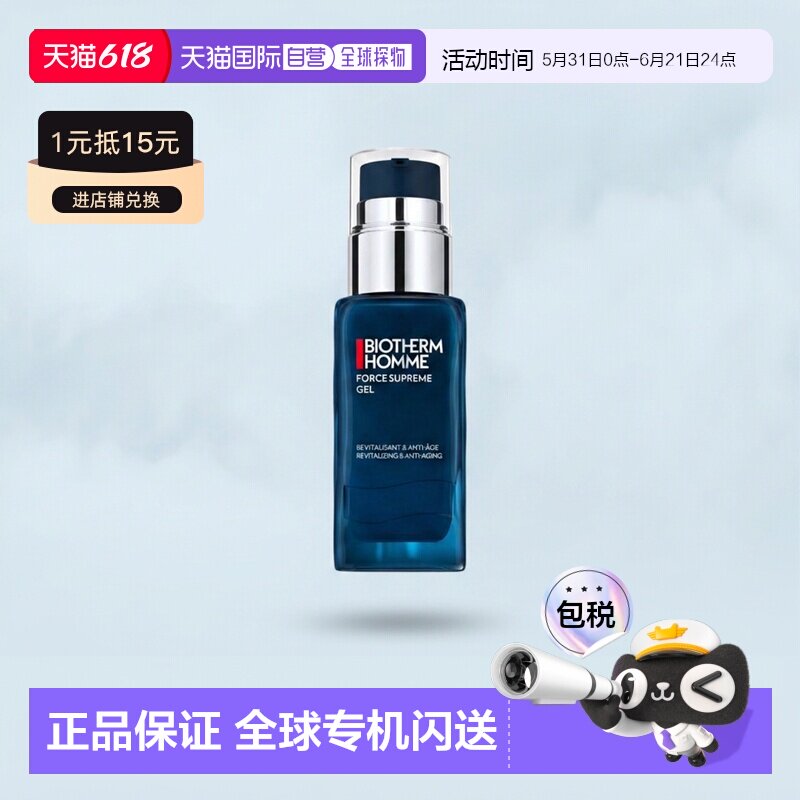 欧洲直邮Biotherm碧欧泉男士滋养紧肤乳50ML温和保湿深层修护正品