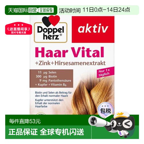 欧洲直邮德国双心Doppelherz预防脱发护发生物素小米种子胶囊60粒