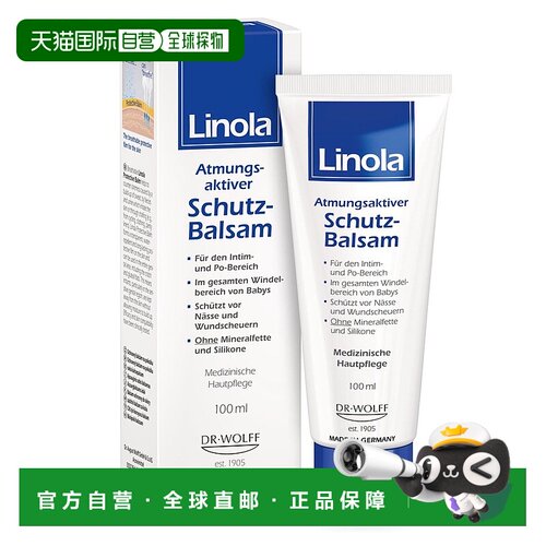 欧洲直邮德国药房Linola臀部私处皮肤护理膏 100ml防摩擦刺激透气