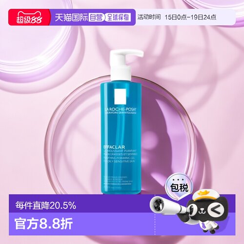 欧洲直邮La Roche Posay理肤泉清痘净肤舒缓洁面啫喱洗面奶40正品
