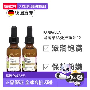 欧洲直邮Farfalla私处回春护理油2瓶有机芳疗精油收紧饱满正品