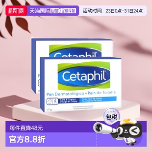 欧洲直邮Cetaphil丝塔芙温和洁肤皂127gx2保湿 补水润泽柔滑正品
