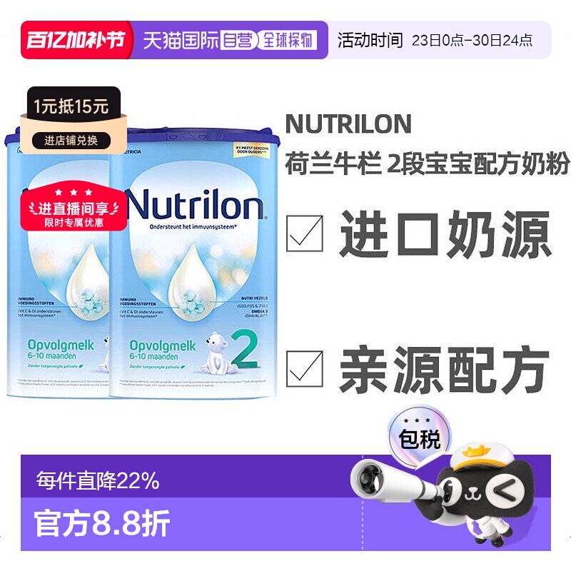 2罐装 欧洲直邮Nutrilon 2荷兰牛栏 2段宝宝奶粉800g 6-10个月