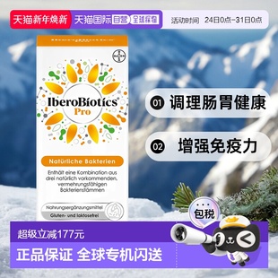 欧洲直邮德国药房Bayer拜耳益生菌胶囊30粒调理肠胃健康免疫力