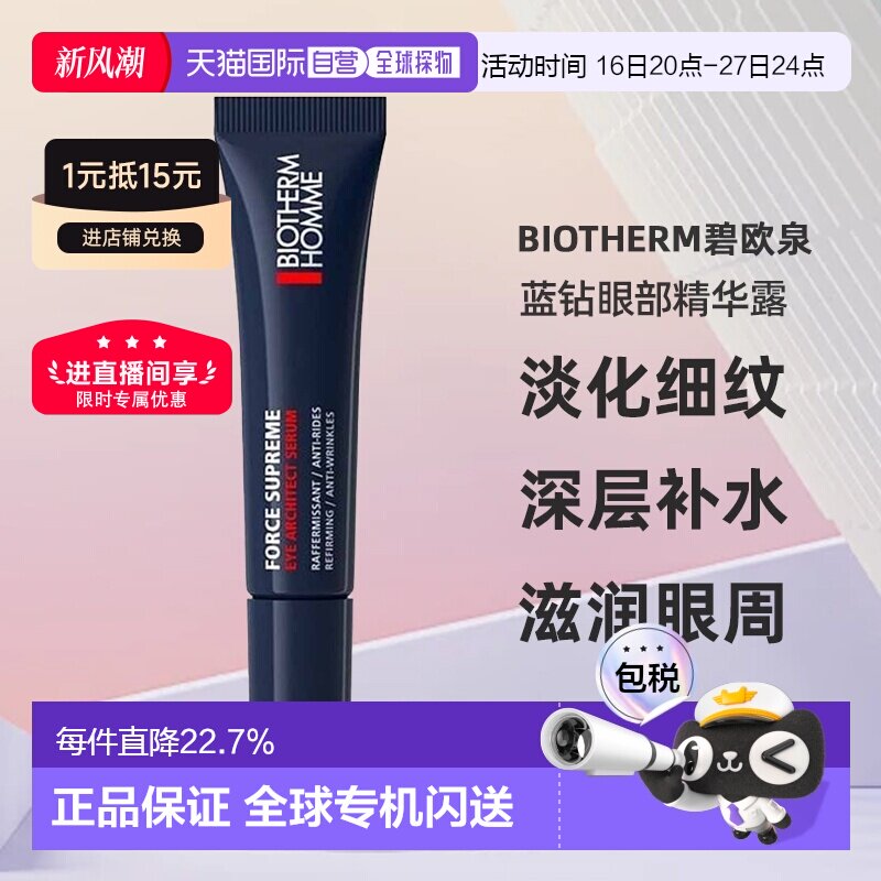 Biotherm碧欧泉男士眼霜15ml蓝钻眼部精华露淡化细纹告白礼物正品图片