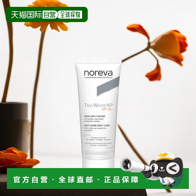 Noreva欧诺颜防晒霜40mlSPF50+防紫外线保湿补水滋润户外欧洲直邮