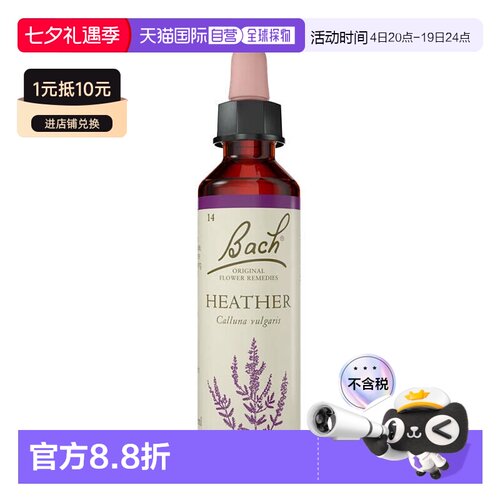 欧洲直邮英国Bach贝曲巴赫花精提取Heather-石楠