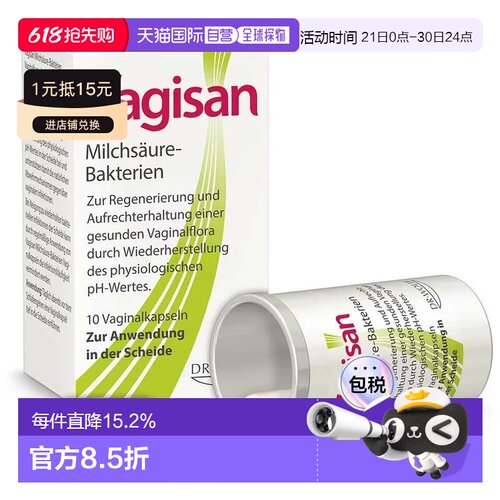 欧洲直邮德国药房Vagisan阴道乳酸菌塞入胶囊8粒调节菌群防阴道炎