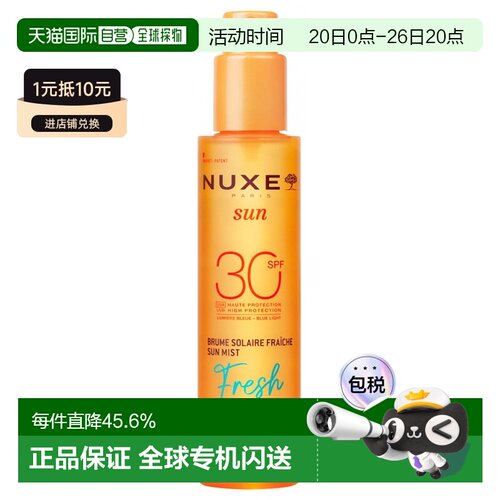 欧洲直邮Nuxe/欧树Sun Fresh 清爽防晒喷雾 SPF30 150毫升正品