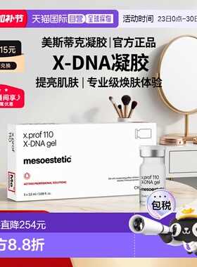 西班牙直邮西班牙美斯蒂克 3%PDRN涂抹修复x.prof 110X-DNA 正品