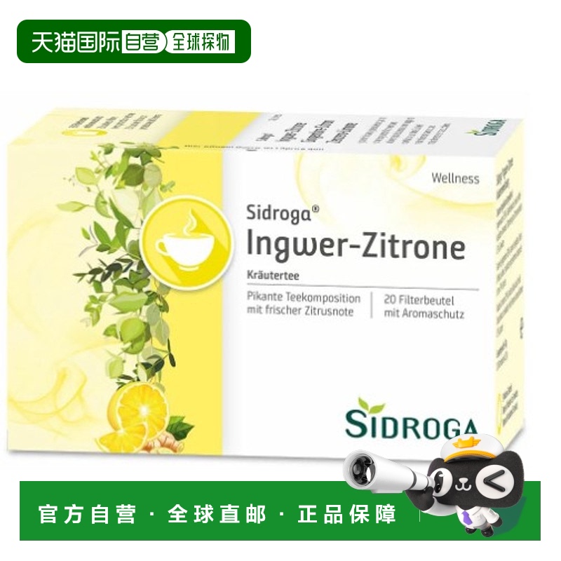 欧洲直邮德国Sidroga生姜柠檬茶包20X2.0g营养能量补充健康甘草
