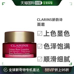 欧洲直邮Clarins娇韵诗面霜易上色显色色泽饱满顺滑细腻50ml