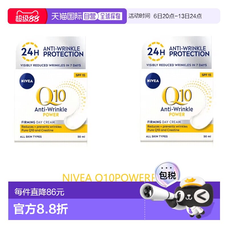 欧洲直邮英国药房NIVEA日霜Q10抗皱紧致保湿防晒SPF15*2晚霜正品