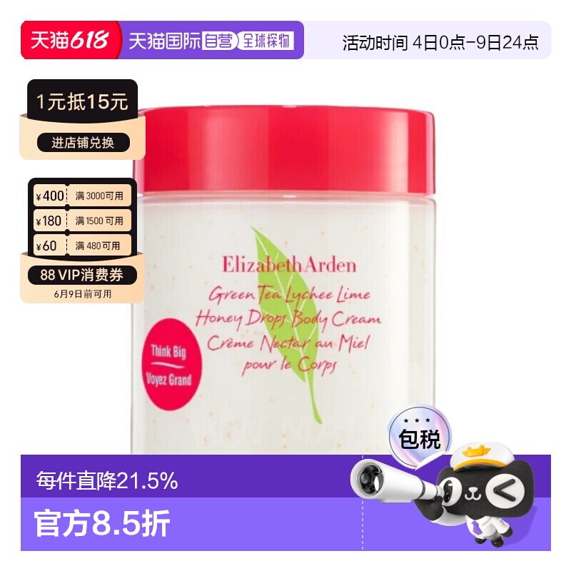 香港直邮Elizabeth Arden伊丽莎白雅顿绿茶荔枝身体霜正品