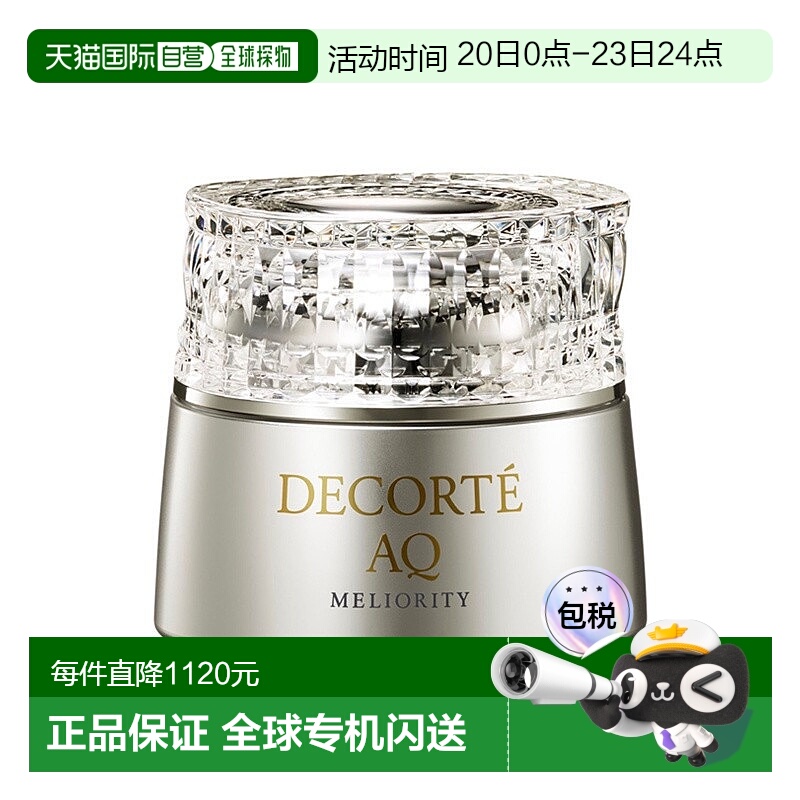 欧洲直邮Decorte黛珂珍萃精颜绮甄眼霜20ml正品