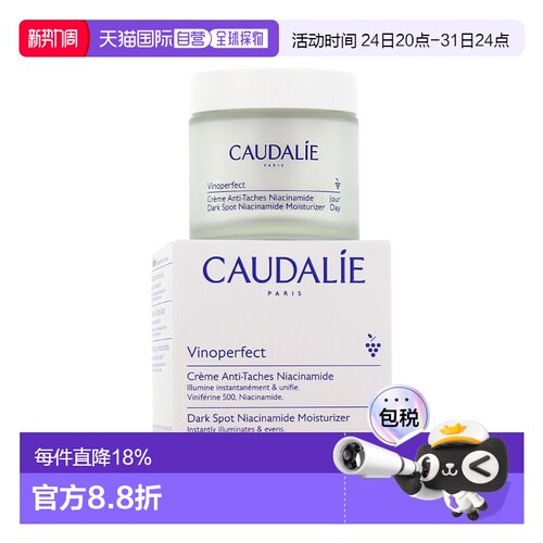 欧洲直邮Caudalie欧缇丽葡萄蔓润白日霜 50ml 烟酰胺抗黑斑正品