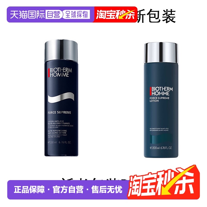 欧洲直邮Biotherm碧欧泉男士蓝钻紧肤露淡纹弹嫩紧致200ml正品